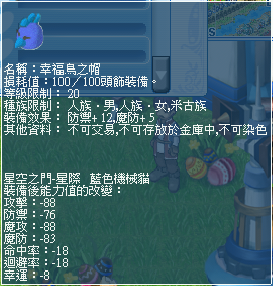 7-幸福鳥之帽能力值.png