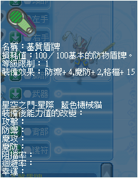 基質盾牌能力值.png