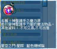 神聖護手魔力源介紹.png