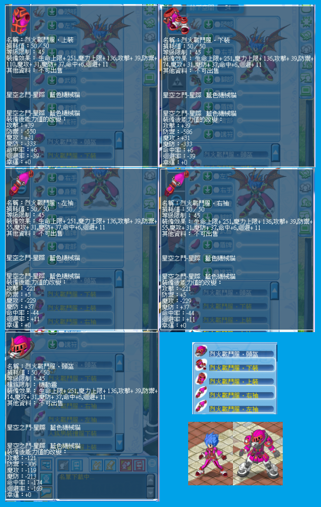 烈火戰鬥服套裝(45級)all.png