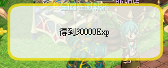 30000exp 風.png