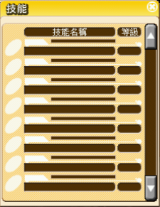 技能.png