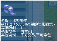 巡遊眼鏡能力值.png