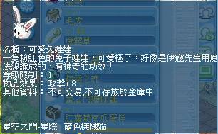 可愛兔娃娃能力值.png